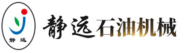 山東臨朐靜遠石油機械有限公司